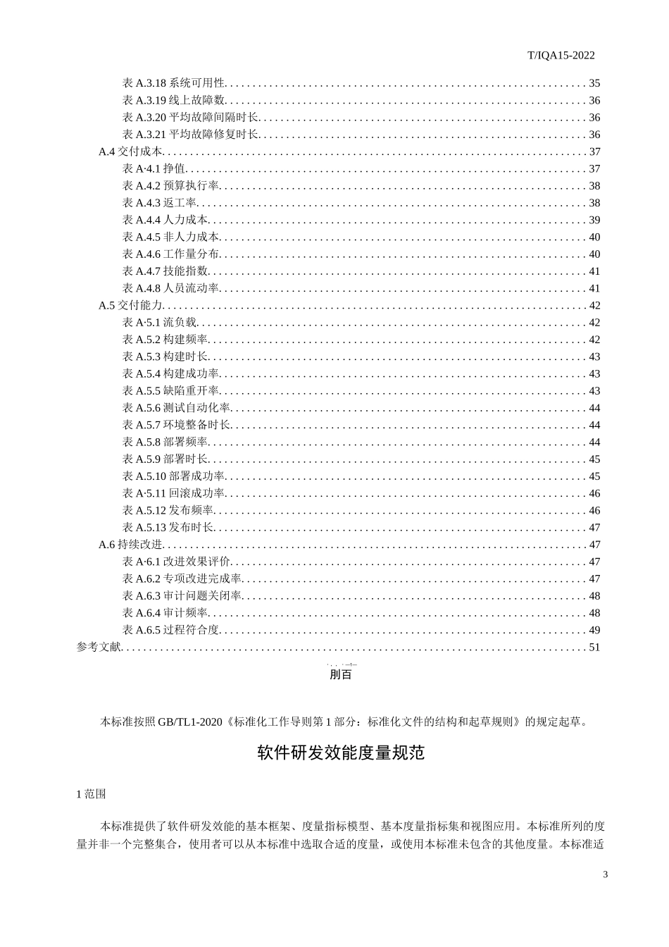 2022《软件研发效能度量规范》团体标准_第3页