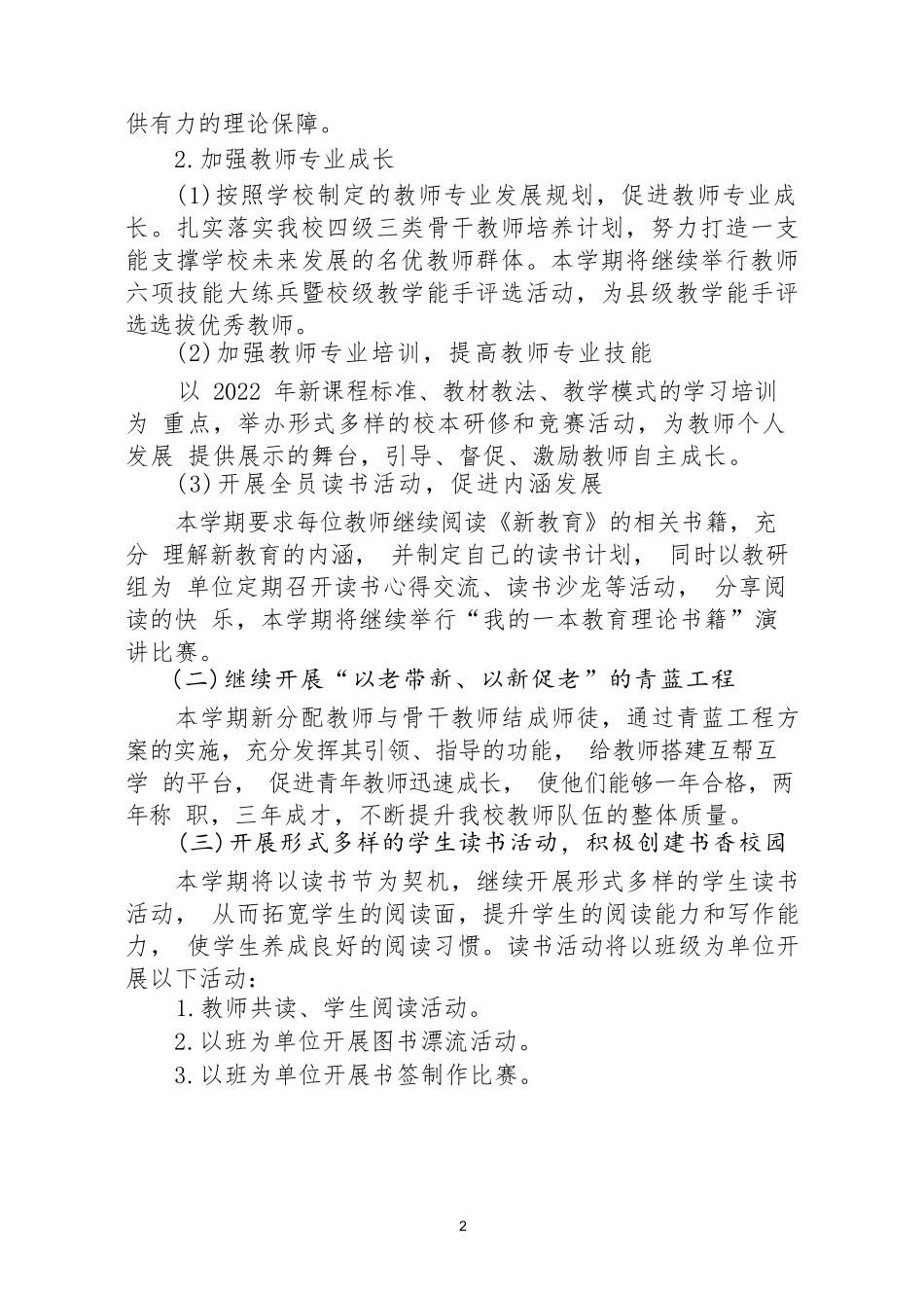 2022—2023 学年度第二学期中学教研室工作计 划_第2页