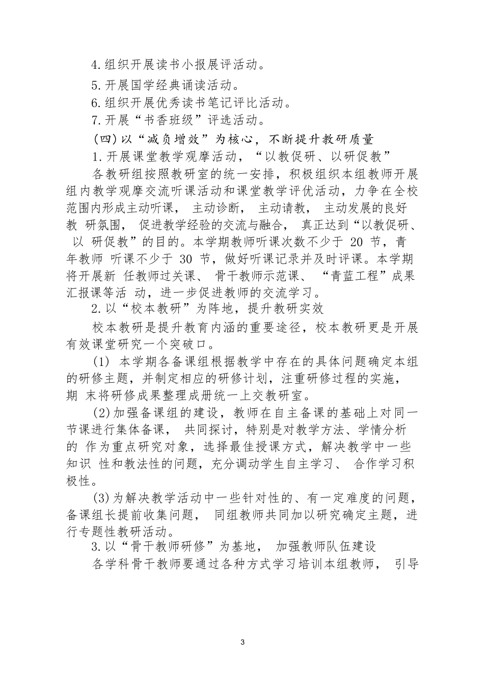 2022—2023 学年度第二学期中学教研室工作计 划_第3页