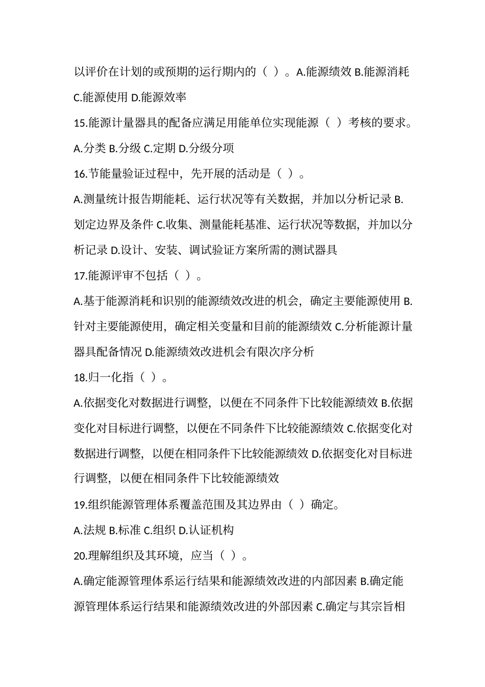 2022-2023年CCAA能源管理体系真题_第3页