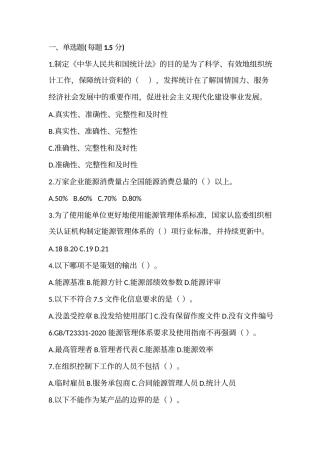 2022-2023年CCAA能源管理体系真题