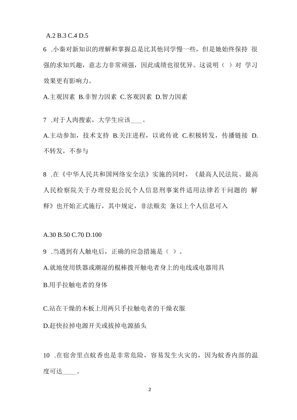 2022-2023年志愿服务竞赛仿真测试卷(含答案)_第2页