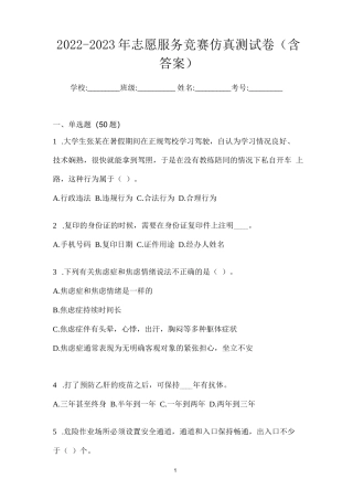 2022-2023年志愿服务竞赛仿真测试卷(含答案)