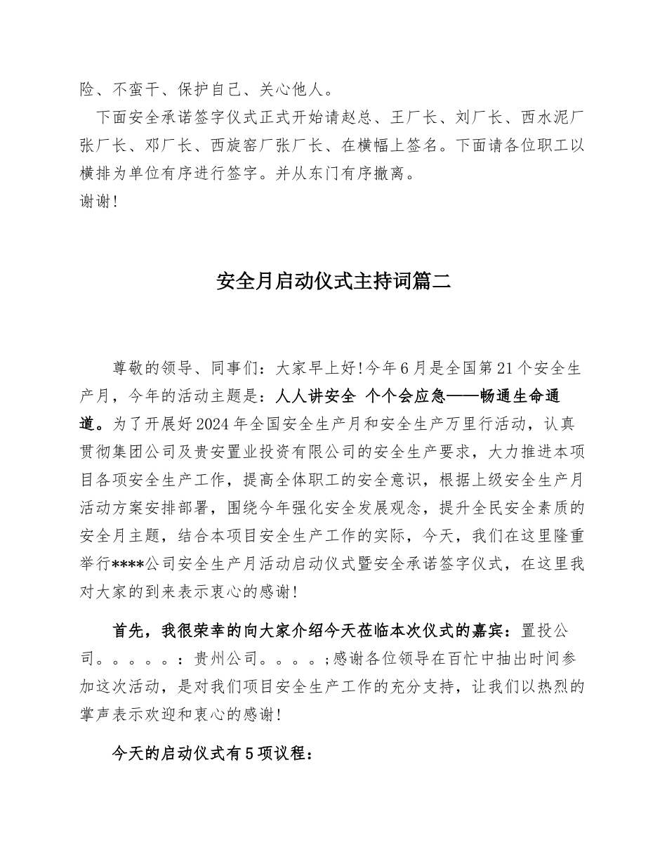2022安全生产月启动仪式主持词汇编_第2页
