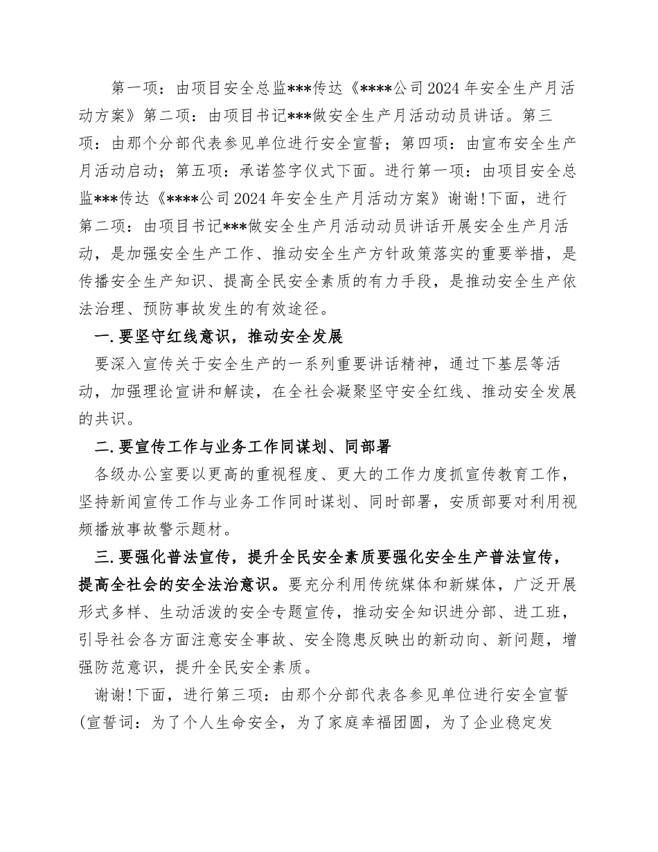 2022安全生产月启动仪式主持词汇编_第3页