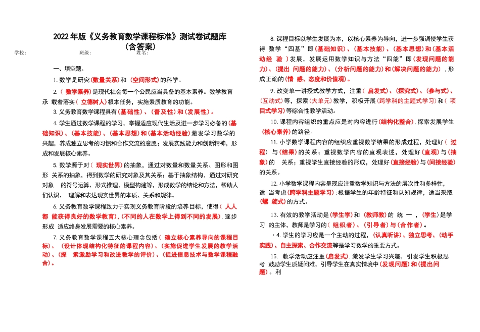 2022版《义务教育数学课程标准》测试卷（完整版含答案）_第1页