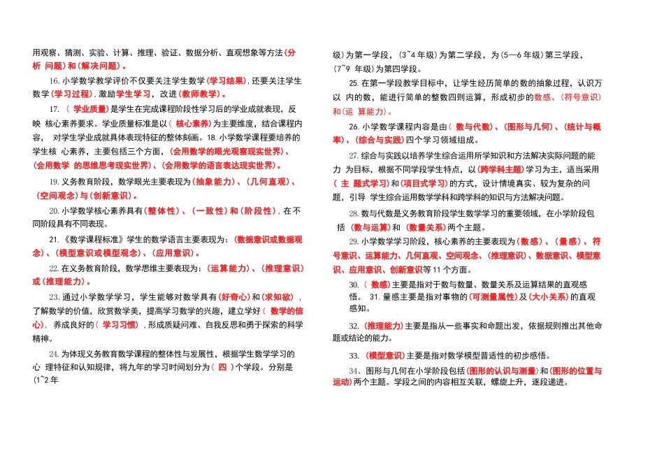 2022版《义务教育数学课程标准》测试卷（完整版含答案）_第2页