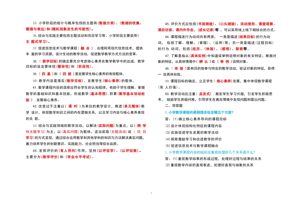 2022版《义务教育数学课程标准》测试卷（完整版含答案）_第3页