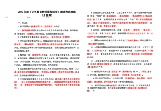 2022版《义务教育数学课程标准》测试卷（完整版含答案）