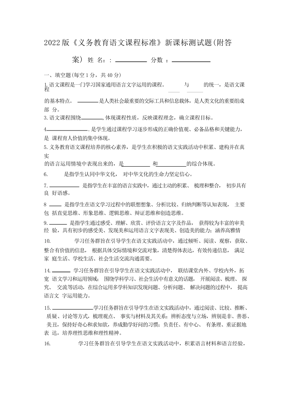 2022版《义务教育语文课程标准》新课标测试题(附答案)_第1页