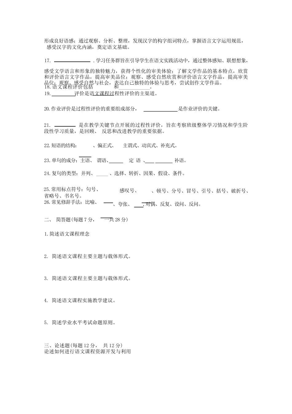 2022版《义务教育语文课程标准》新课标测试题(附答案)_第2页