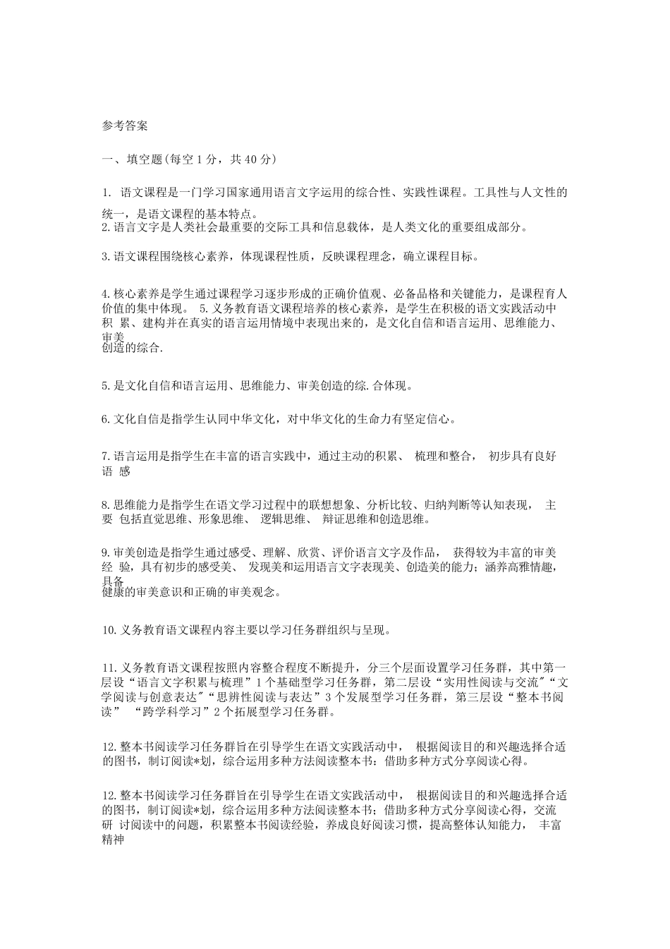 2022版《义务教育语文课程标准》新课标测试题(附答案)_第3页