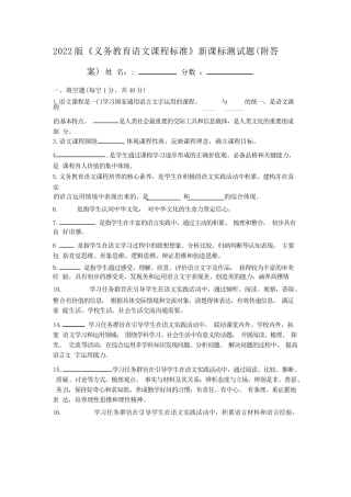 2022版《义务教育语文课程标准》新课标测试题(附答案)