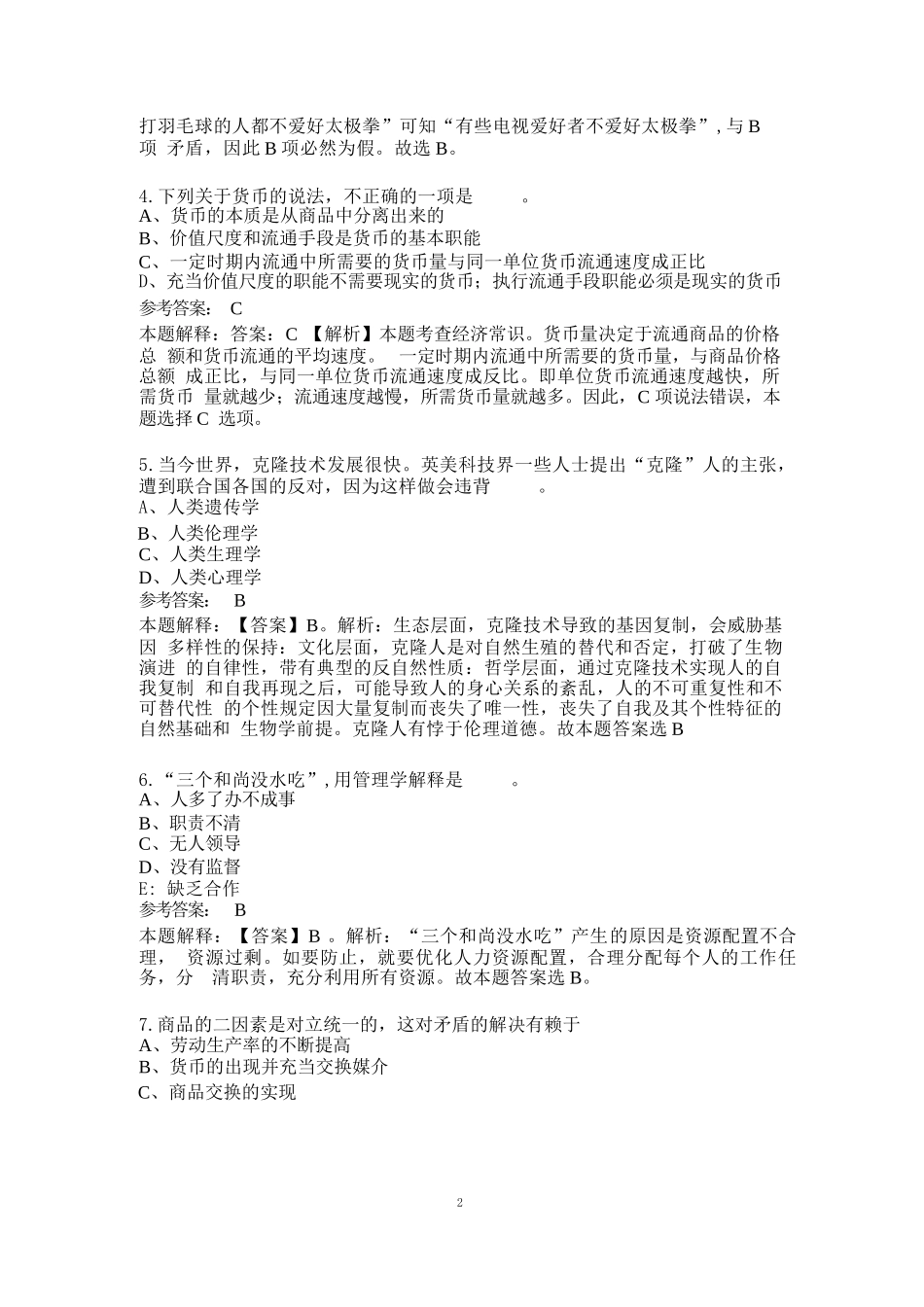 2022江西出版传媒集团招聘试题及答案解析_第2页