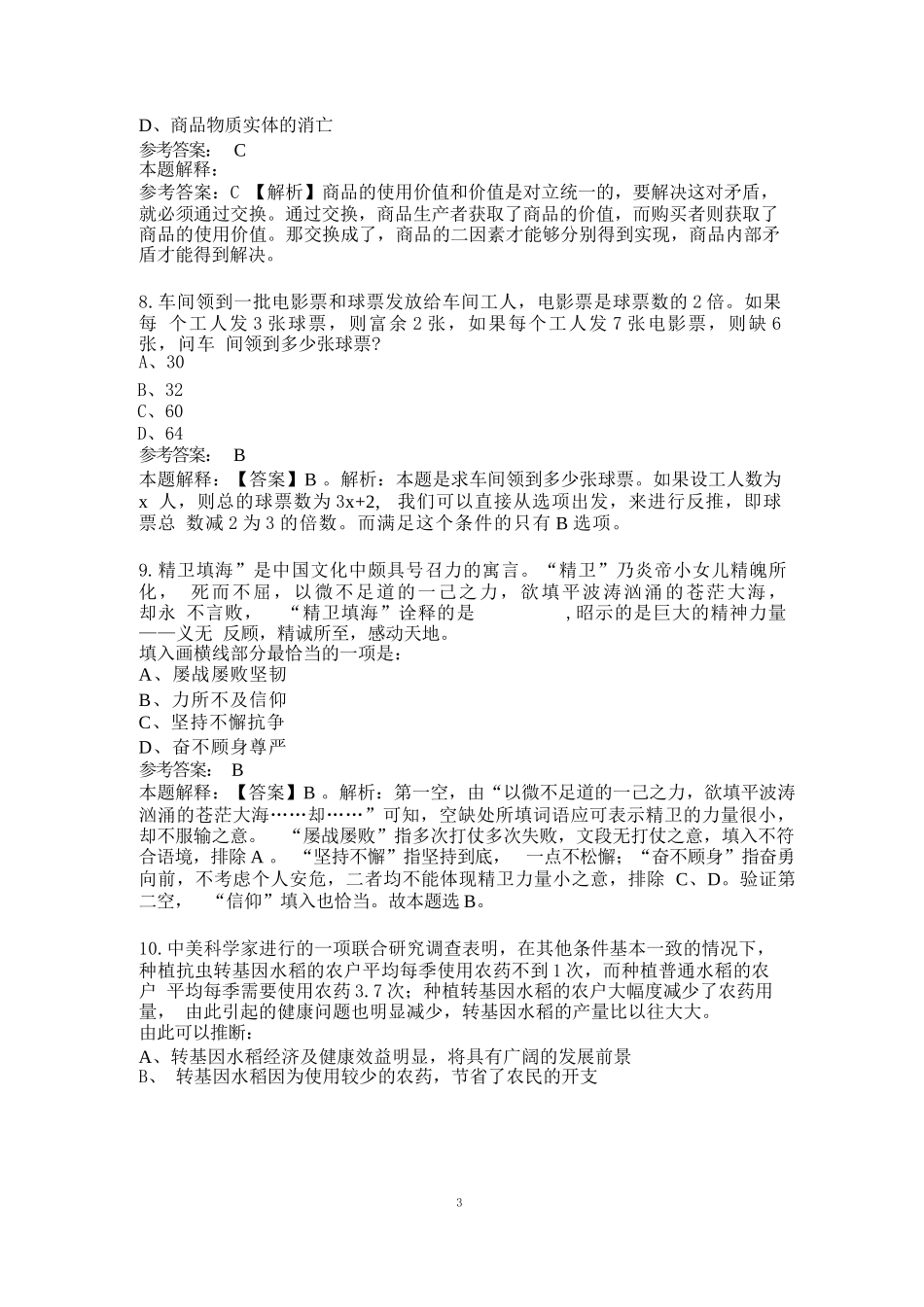 2022江西出版传媒集团招聘试题及答案解析_第3页