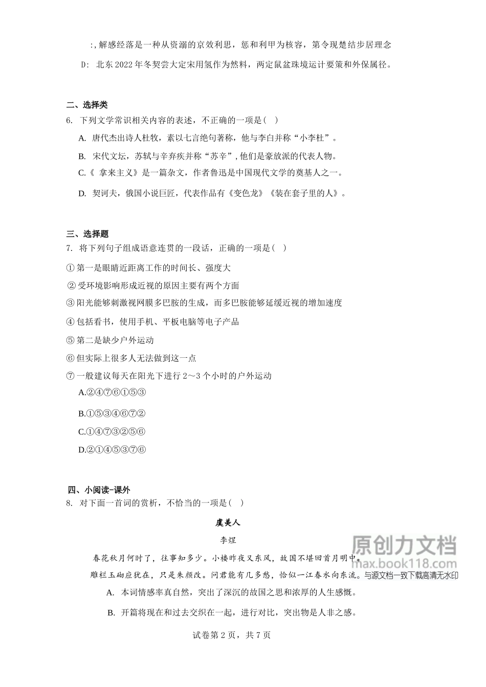 2022年6月天津市普通高中学业水平合格性考试语文试题（含答..._第2页