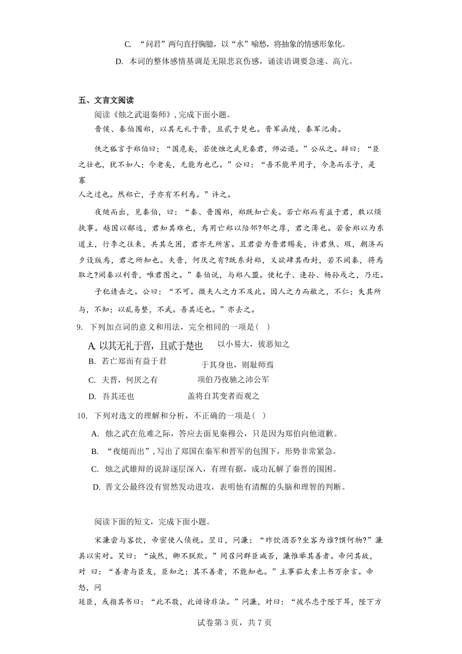 2022年6月天津市普通高中学业水平合格性考试语文试题（含答..._第3页