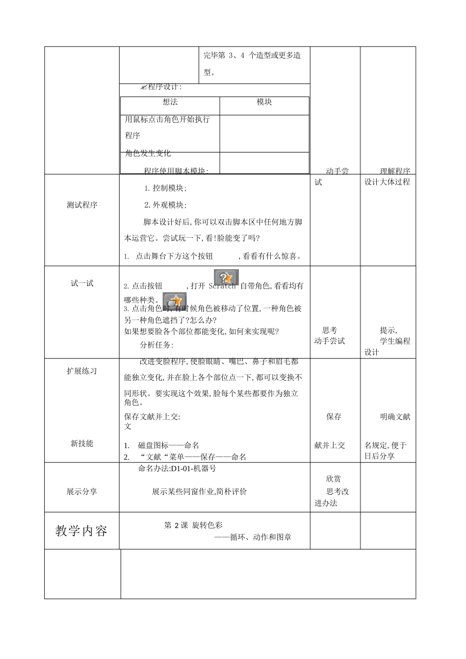 2022年SCRATCH全套教案整理版_第3页