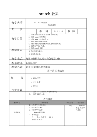 2022年SCRATCH全套教案整理版