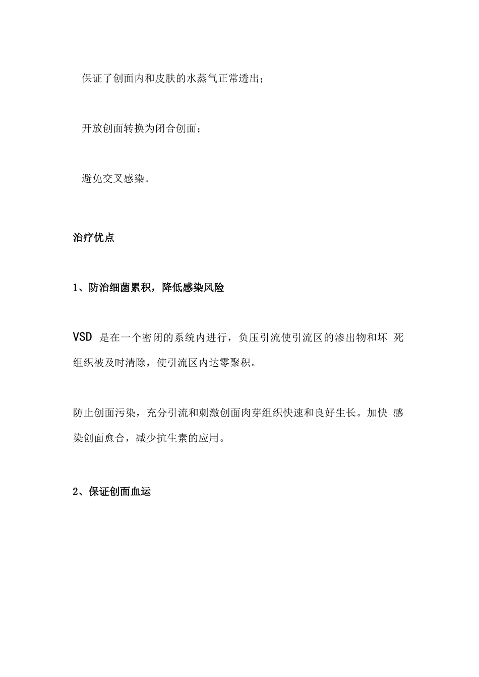 2022年VSD 操作流程、并发症处理及注意事项(全文)_第3页