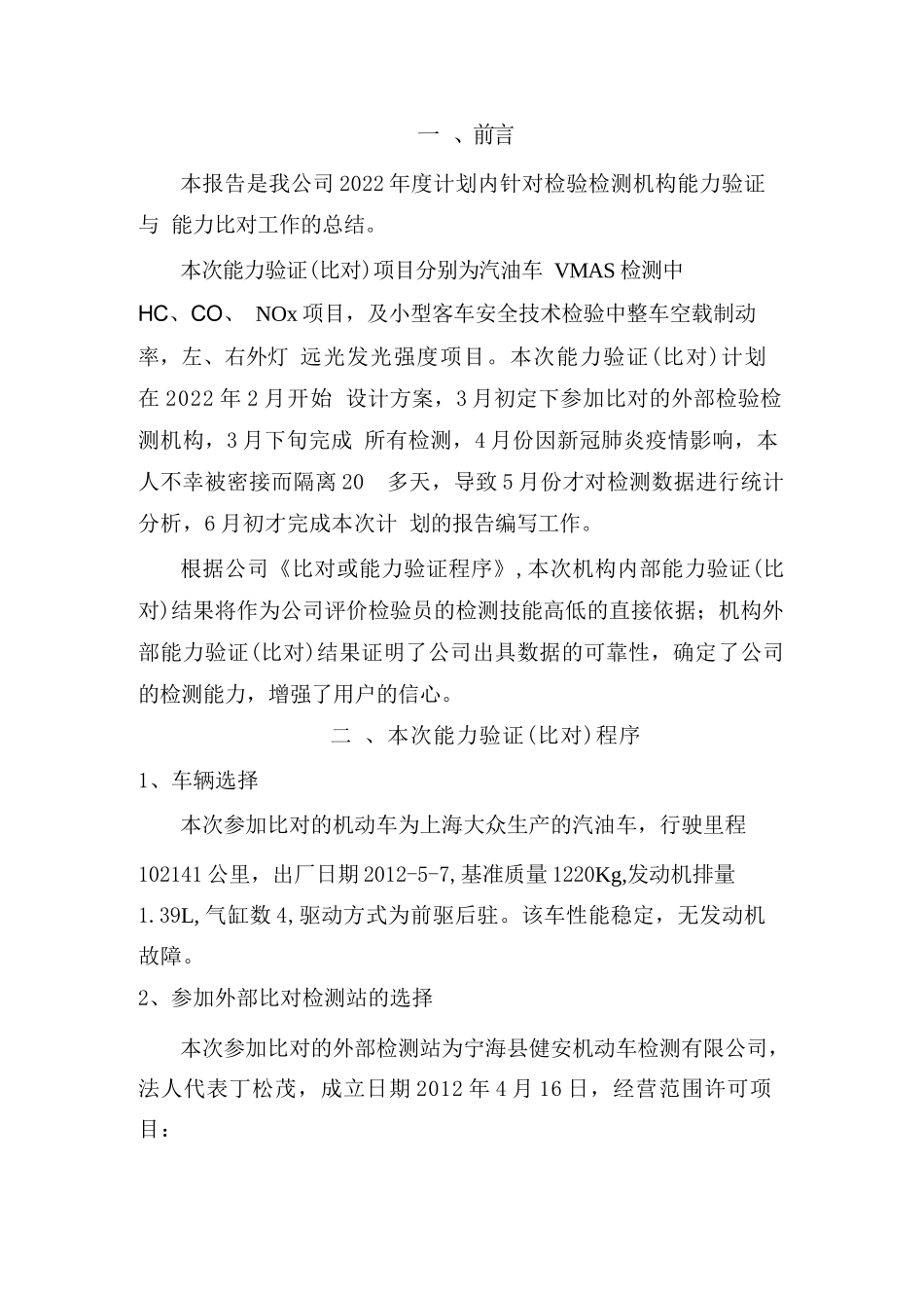 2022年度机动车检验能力验证（比对）结果分析报告_第2页