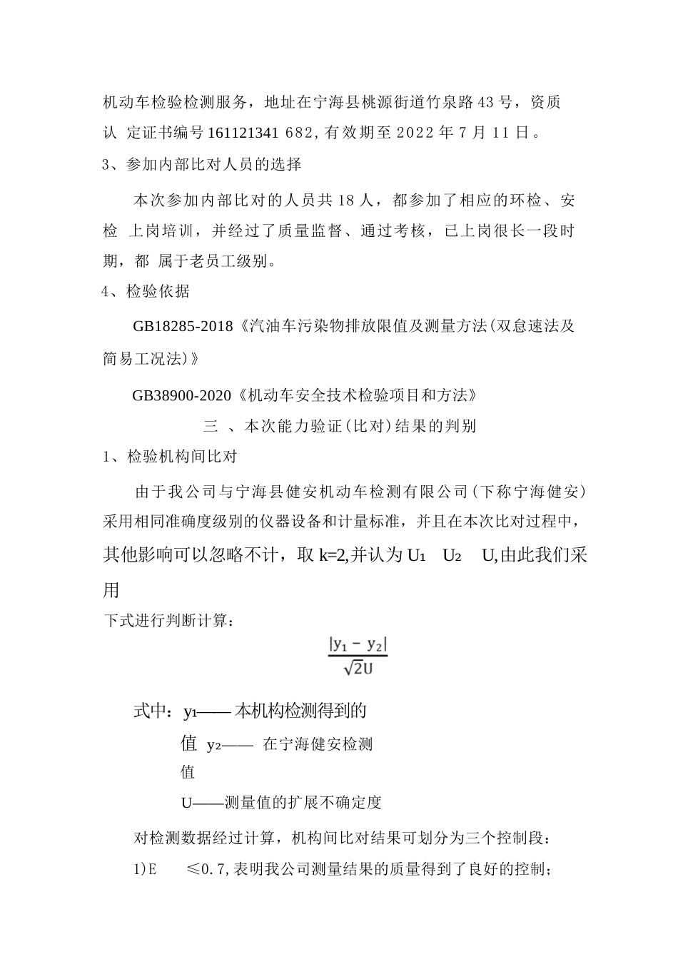 2022年度机动车检验能力验证（比对）结果分析报告_第3页