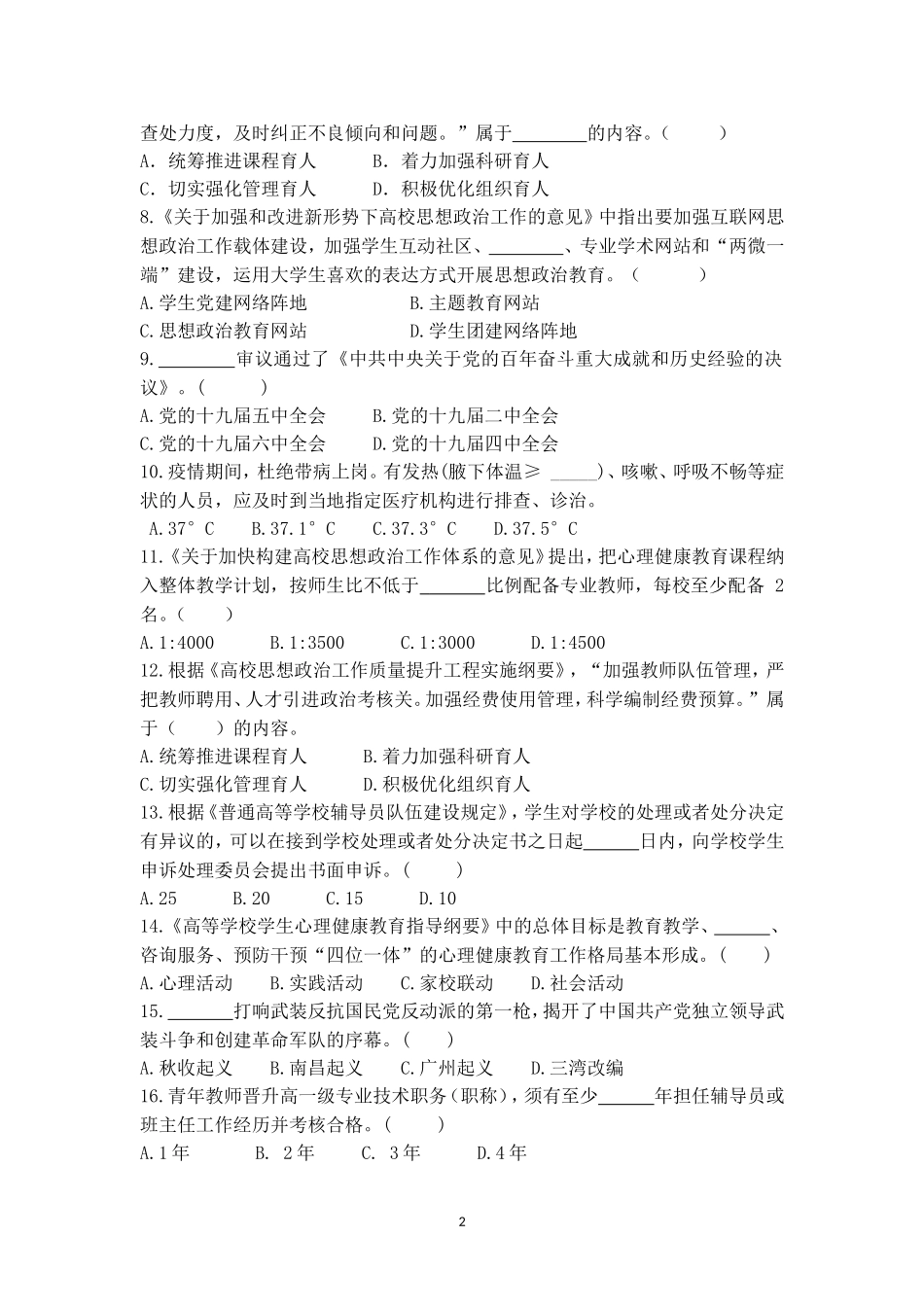 2022年辅导员素质能力大赛备赛理论测试第二次集中测试_第2页