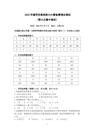 2022年辅导员素质能力大赛备赛理论测试第六次集中测试【题目及答案版