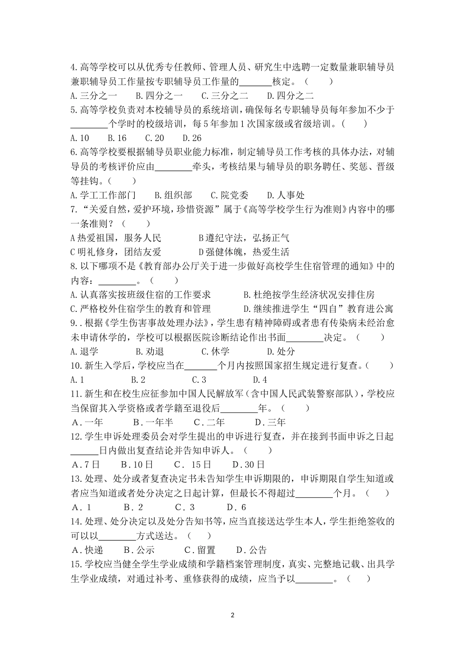 2022年辅导员素质能力大赛备赛理论测试第五次集中测试【题目及答案版_第2页