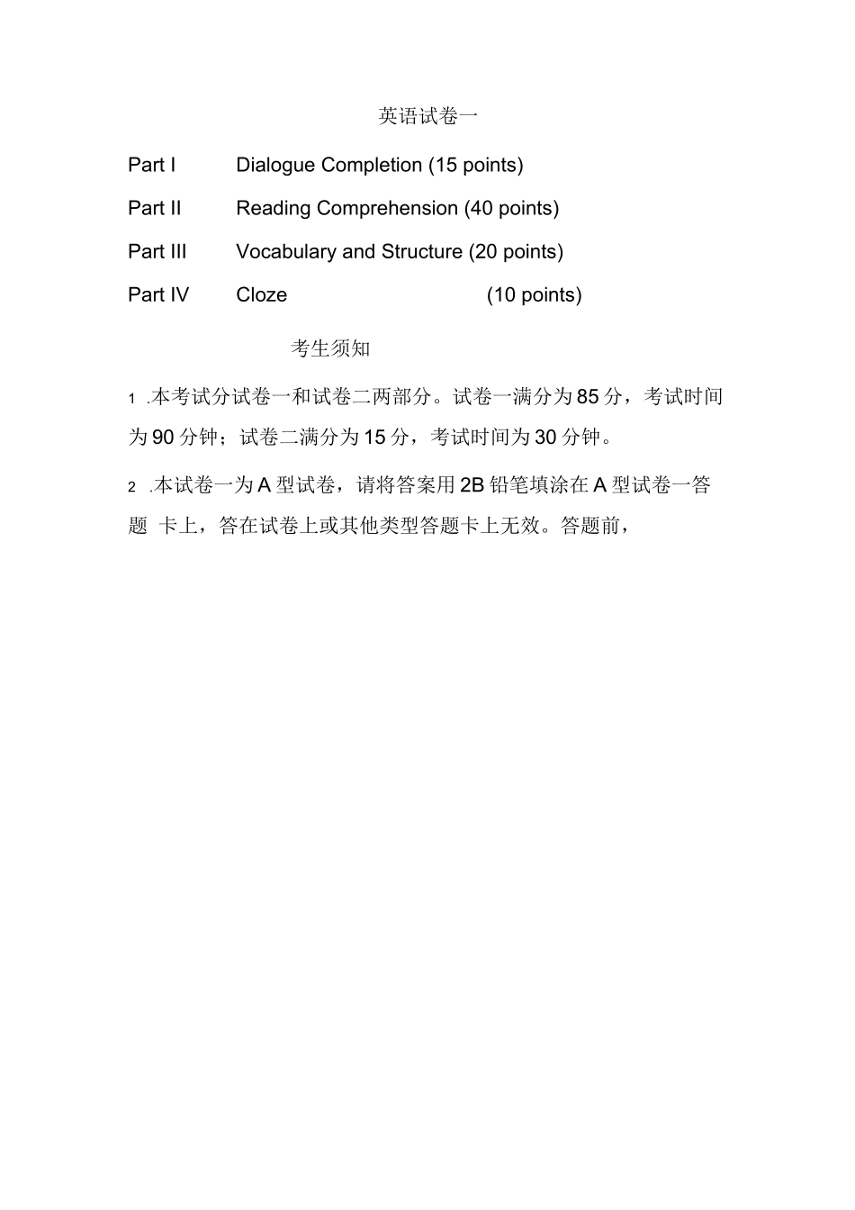 2022年广东成人学士学位英语考试试卷与答案_第1页