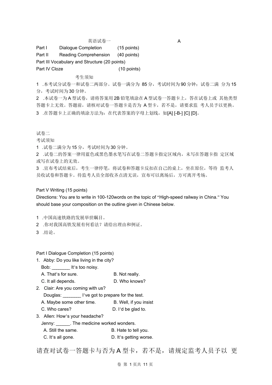 2022年广东成人学士学位英语考试试卷与答案_第2页