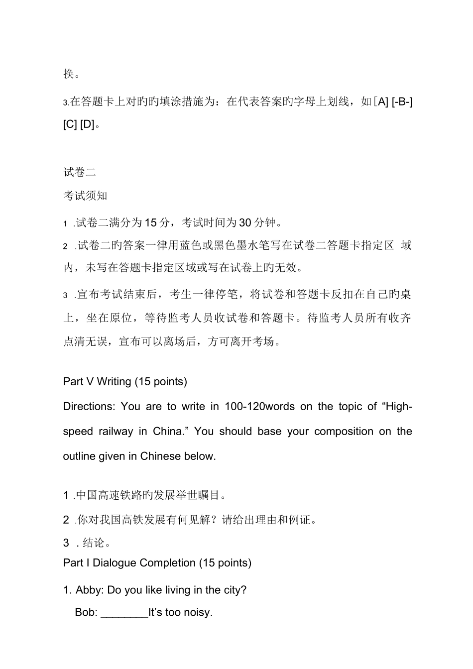 2022年广东成人学士学位英语考试试卷与答案_第3页