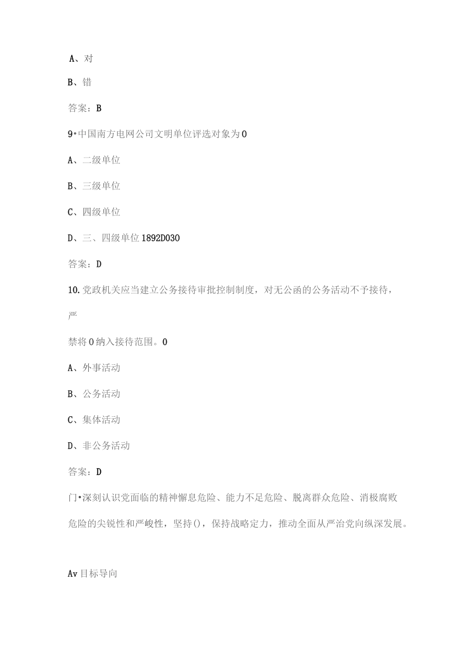 2022年河北省政工师考试题库汇总（含解析）_第3页