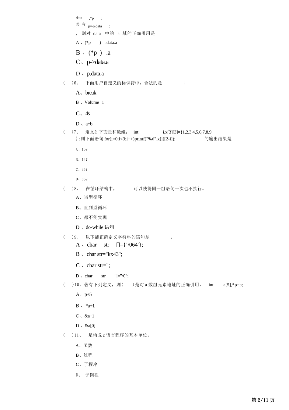 2022年湖北文理学院《C语言程序设计》专升本精选模拟(十二套..._第2页