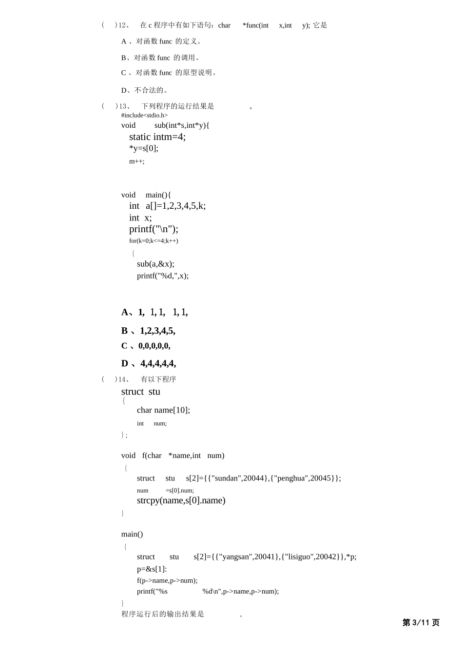 2022年湖北文理学院《C语言程序设计》专升本精选模拟(十二套..._第3页
