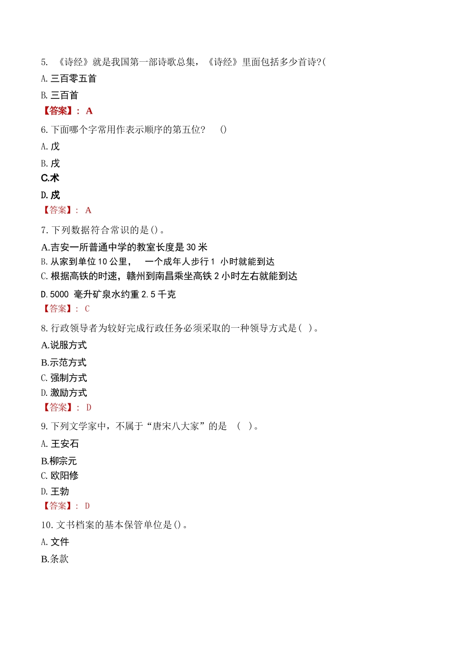 2022年江西出版传媒集团招聘笔试真题_第2页