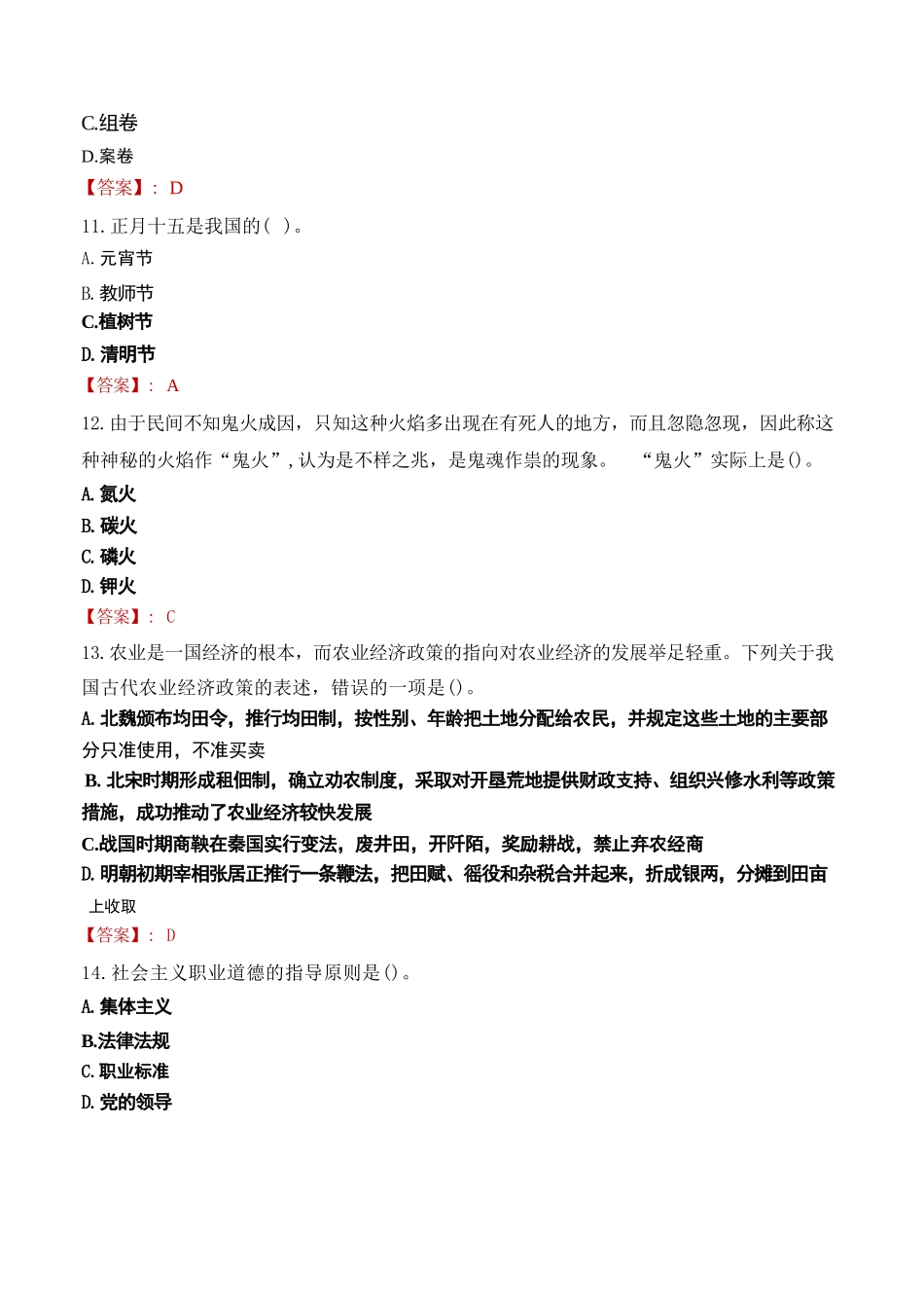 2022年江西出版传媒集团招聘笔试真题_第3页