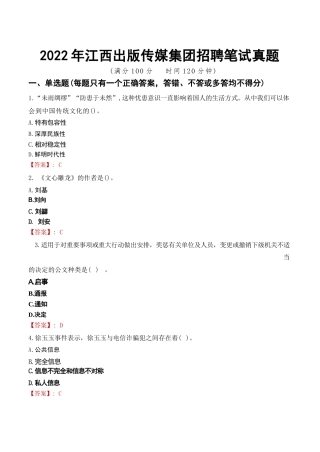 2022年江西出版传媒集团招聘笔试真题