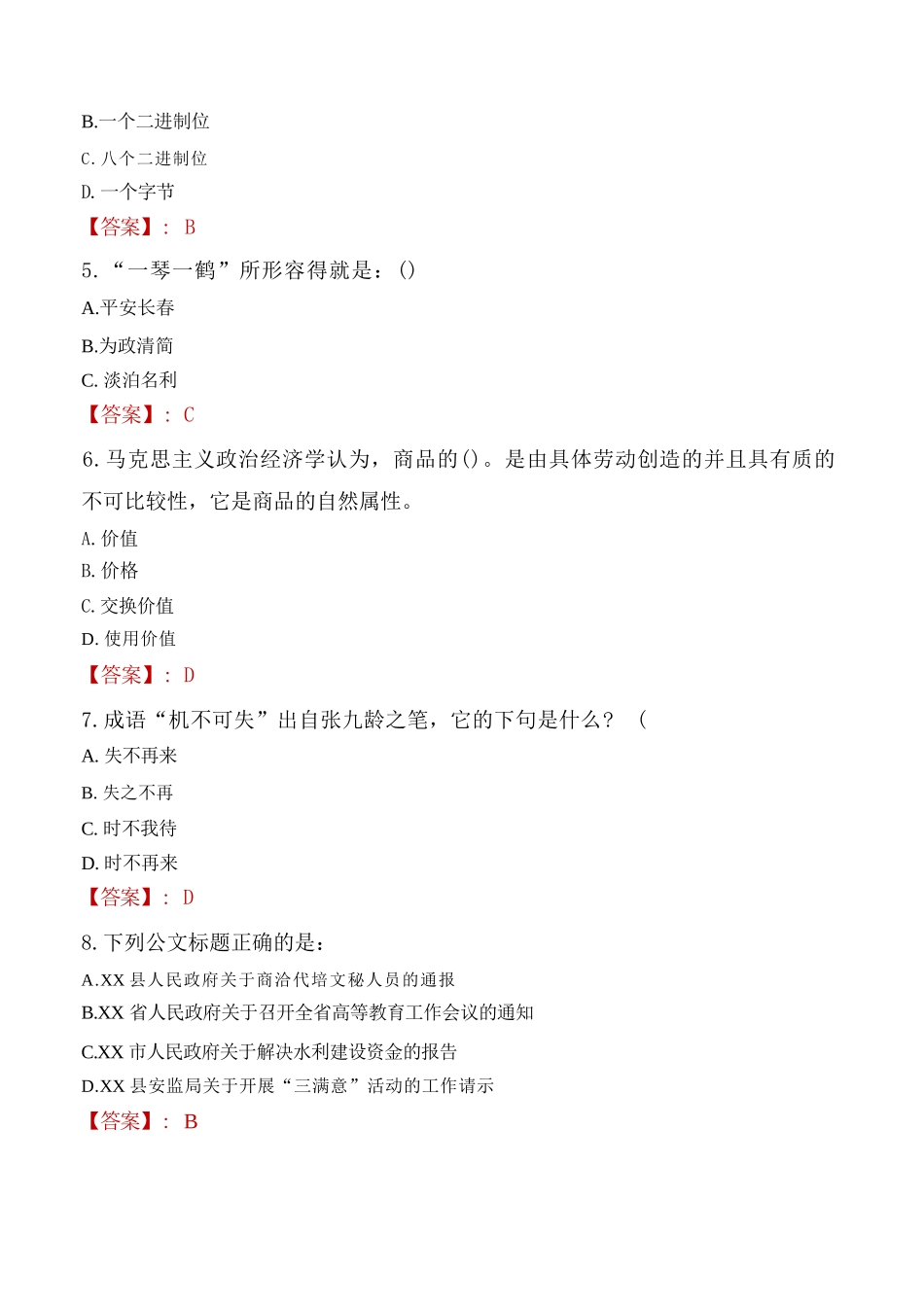 2022年江西出版传媒集团招聘考试真题及答案_第2页