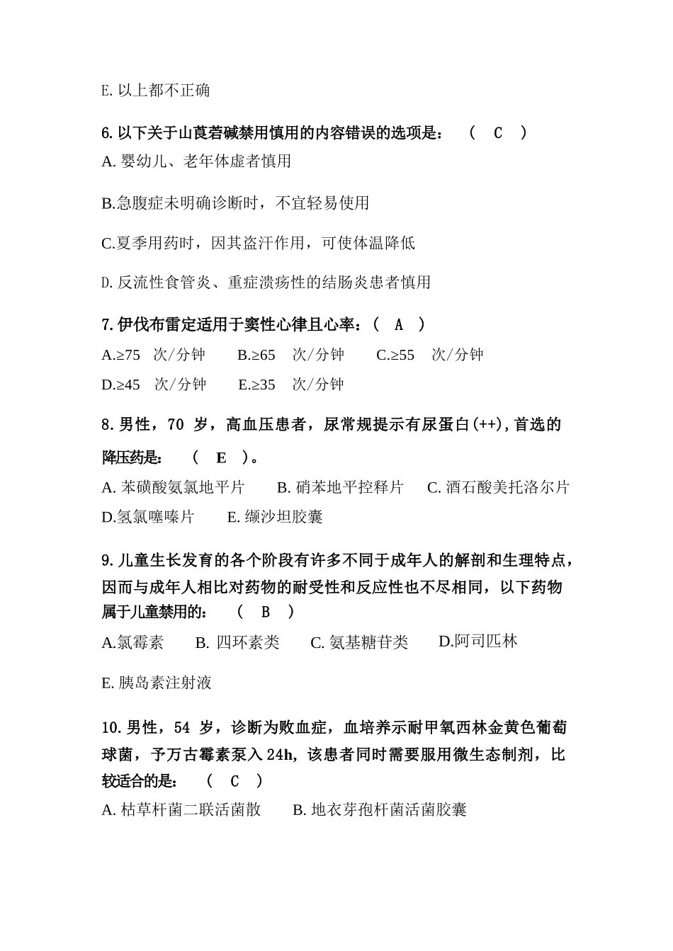 2022年临床合理用药竞赛试题（带答案）_第2页