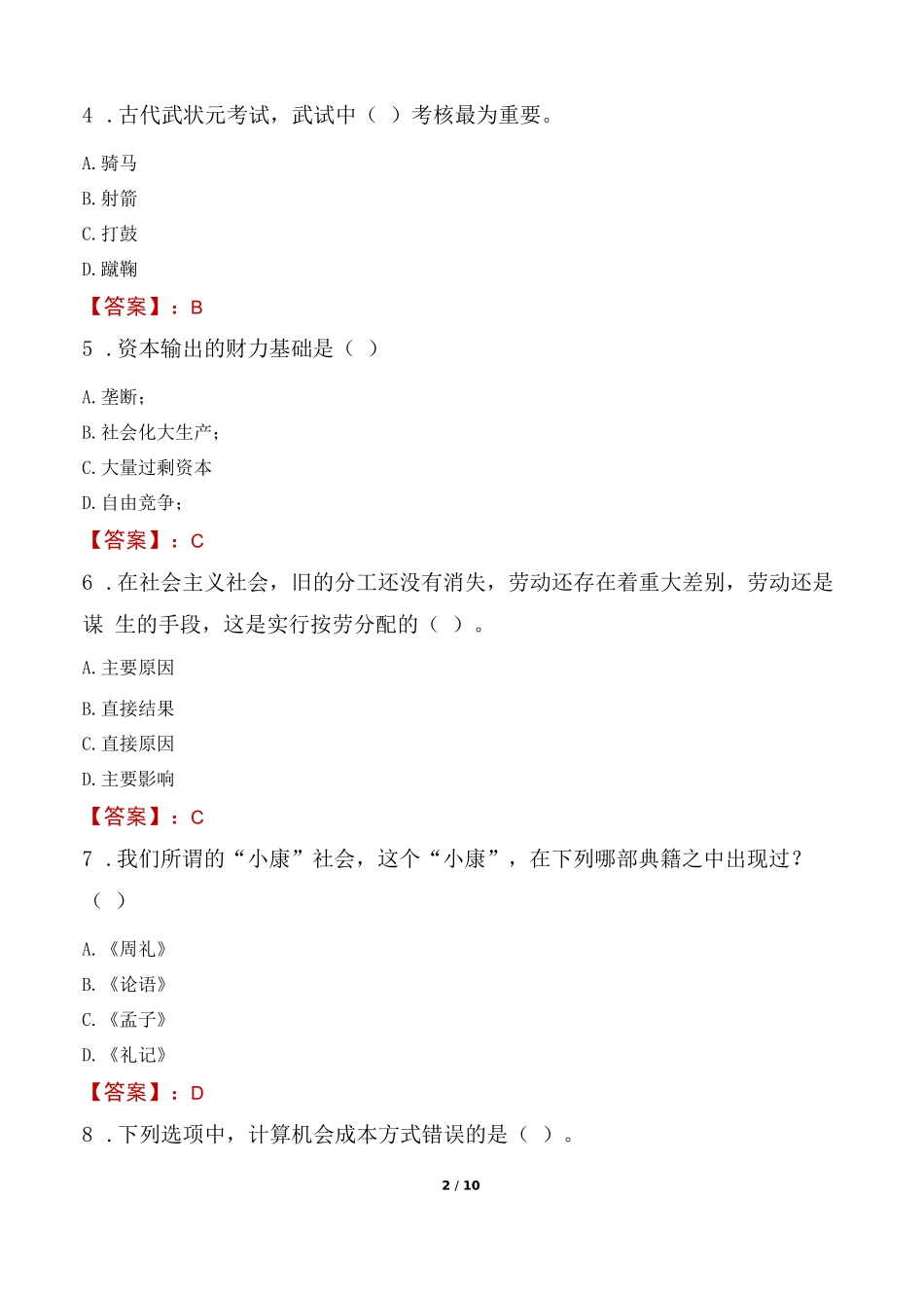 2022年南京工程学院工作人员招聘考试试题及答案_第2页