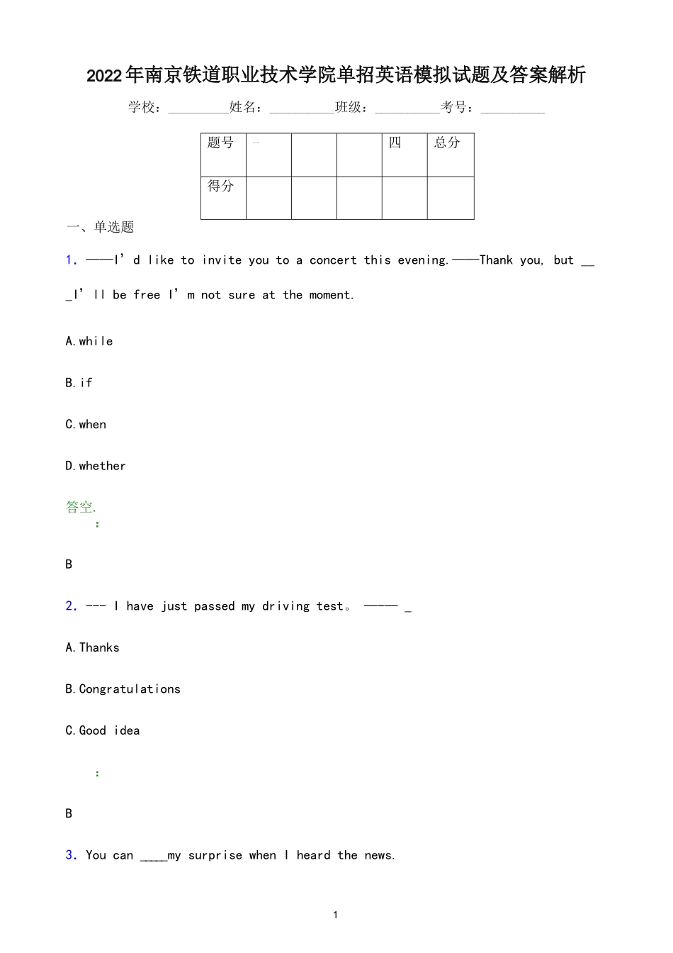 2022年南京铁道职业技术学院单招英语模拟试题及答案解析_第1页