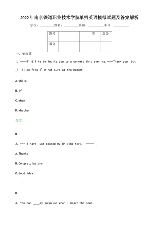 2022年南京铁道职业技术学院单招英语模拟试题及答案解析