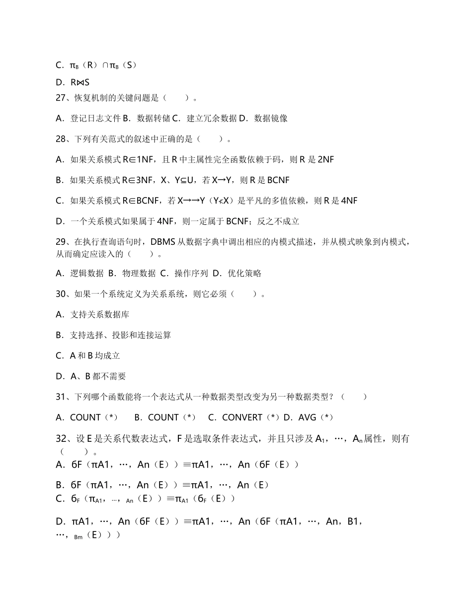 2022年宁波大学计算机科学与技术专业《数据库原理》科目期末试卷A(有答案) (1)_第3页