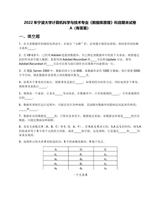 2022年宁波大学计算机科学与技术专业《数据库原理》科目期末试卷A(有答案) (1)