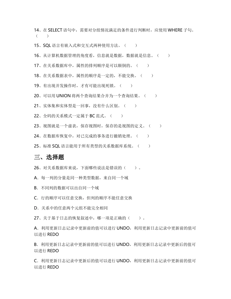 2022年宁波大学计算机科学与技术专业《数据库原理》科目期末试卷B(有答案)_第2页