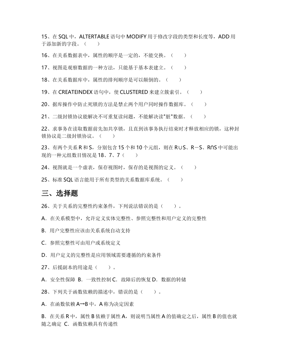 2022年宁波大学科学技术学院计算机科学与技术专业《数据库原理》科目期末试卷A(有答案)_第2页