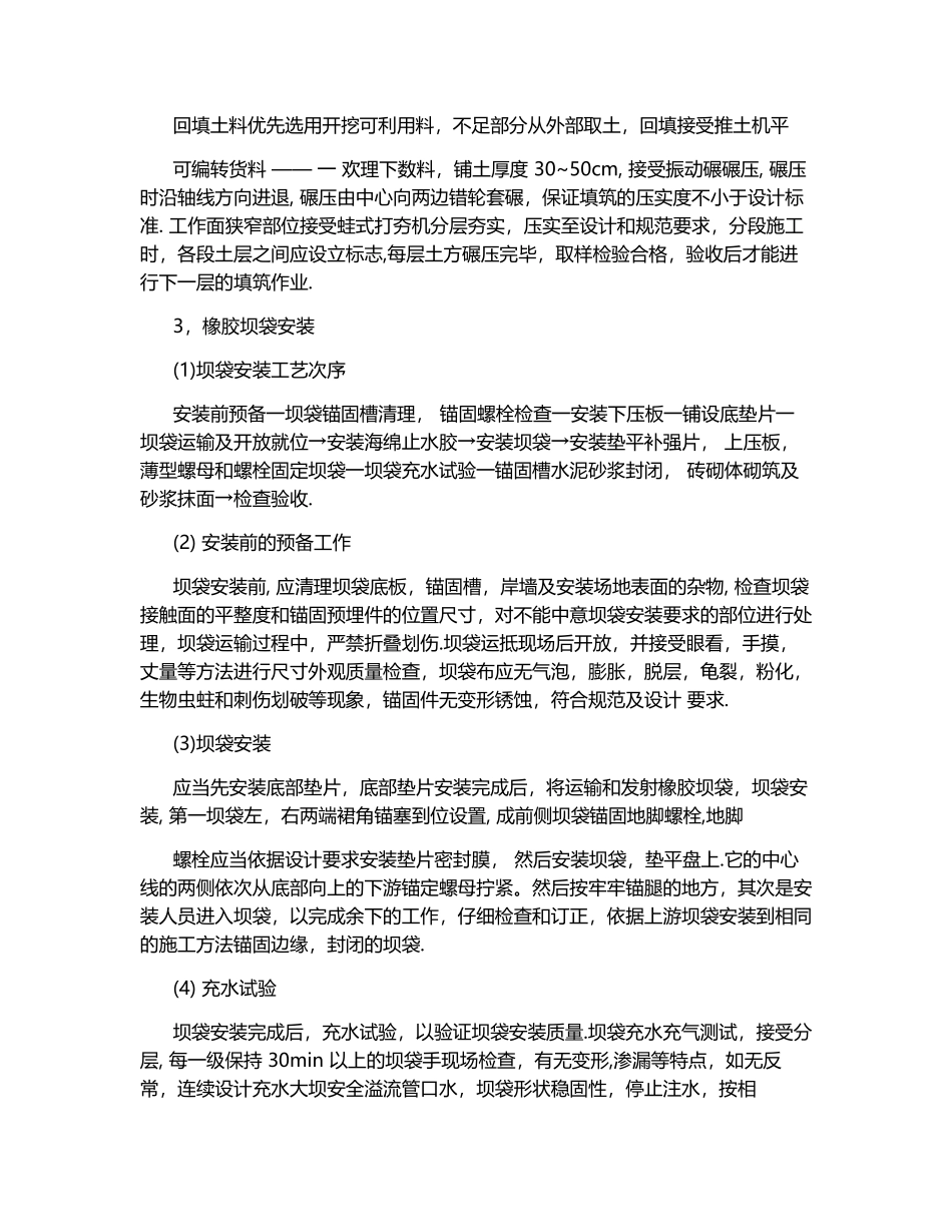 2022年清淤疏浚项目重点难点分析与对策_第2页