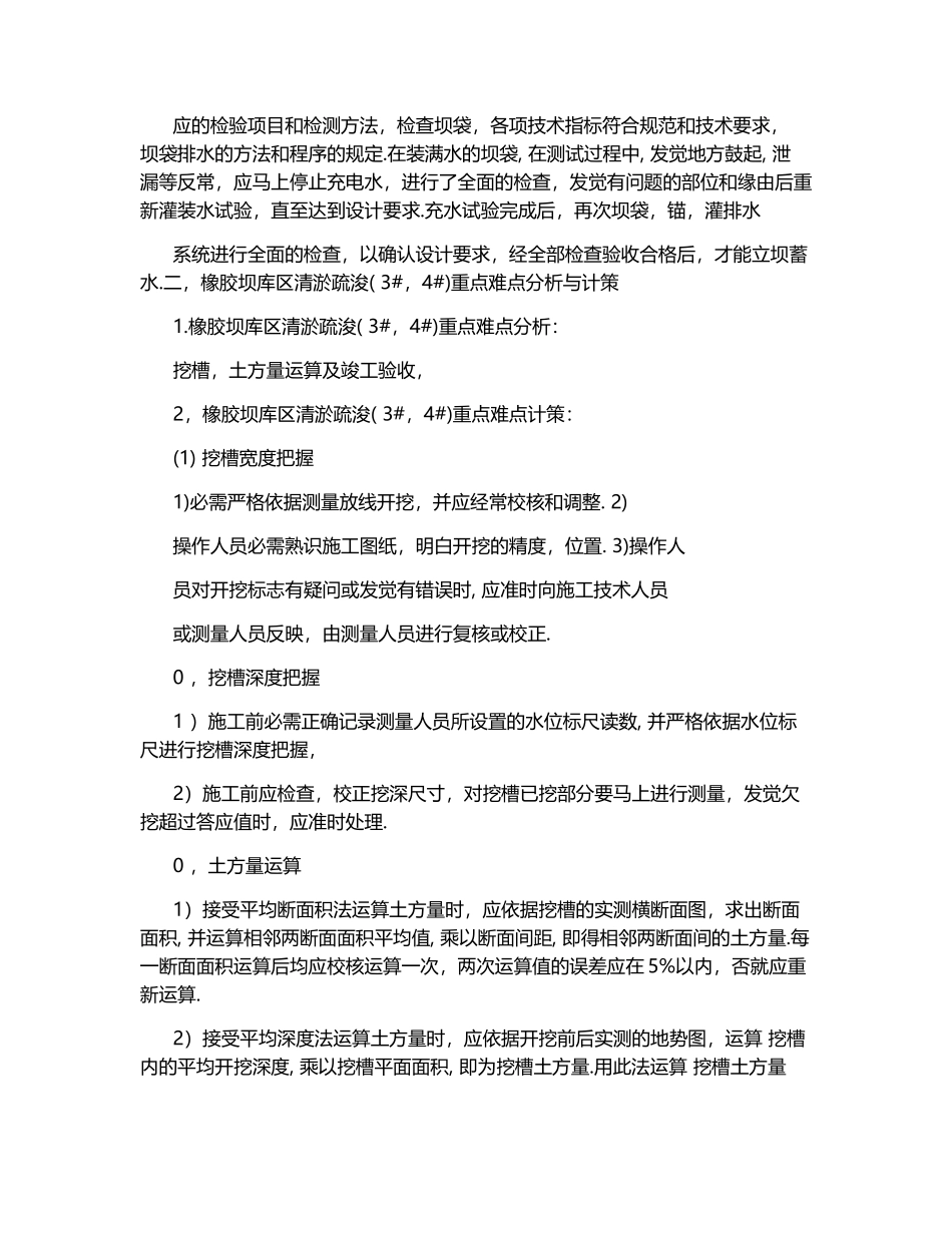 2022年清淤疏浚项目重点难点分析与对策_第3页