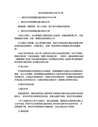 2022年清淤疏浚项目重点难点分析与对策